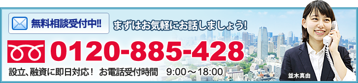 お問い合わせ、無料相談